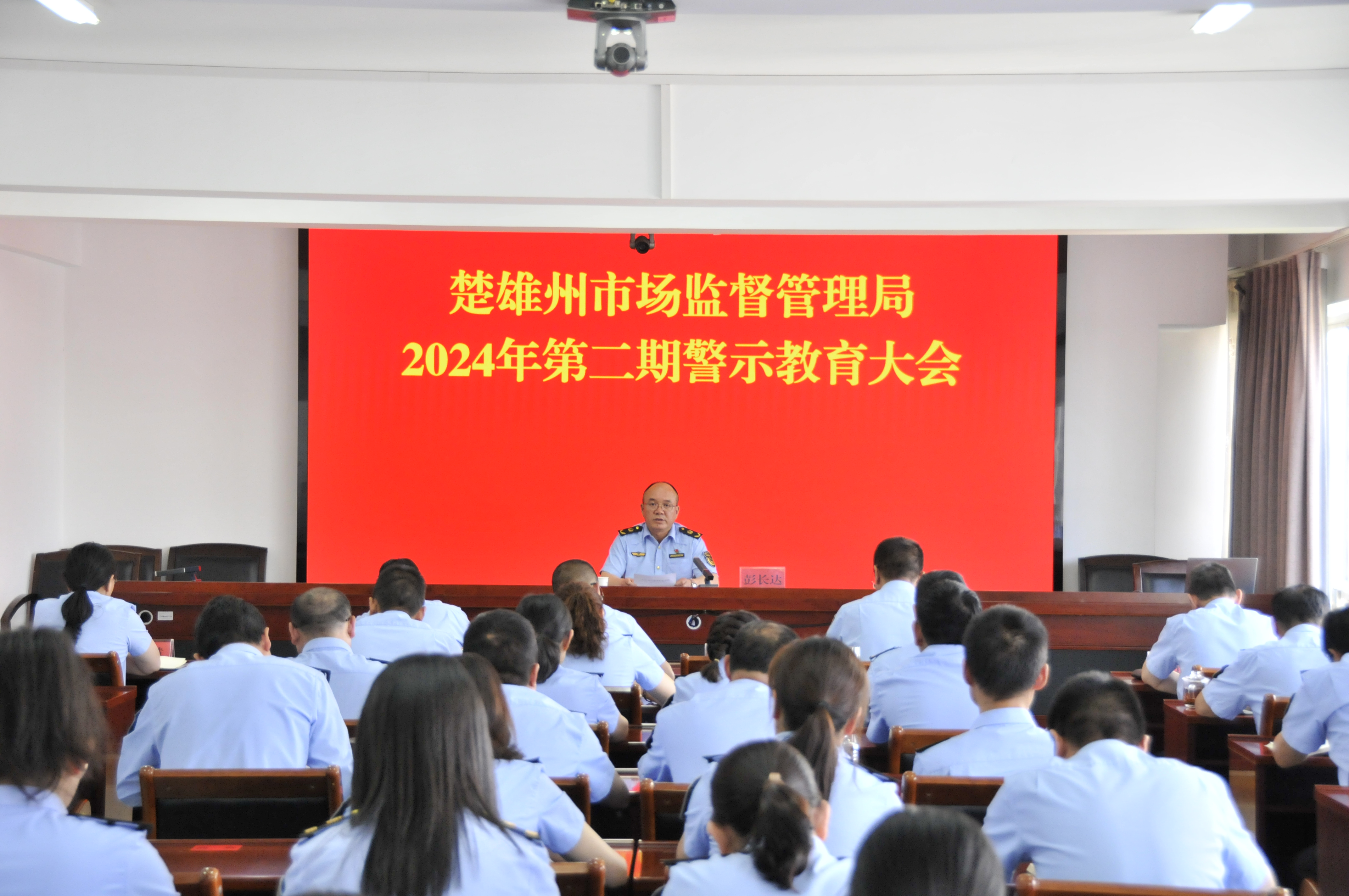 楚雄州市场监督管理局召开2024年第二期警示教育大会